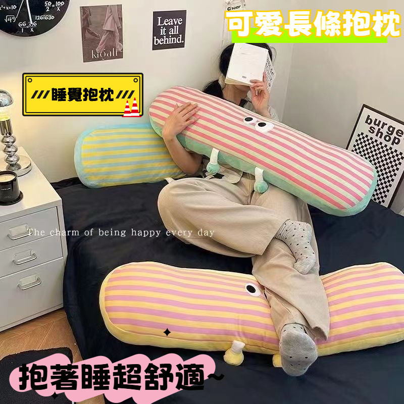 可愛長條抱枕 睡覺抱枕 夾腿側睡枕頭 腰靠枕孕婦靠枕 床頭靠枕 帶拉鏈可拆洗 長抱枕女生 床上抱枕 臥室抱枕 宿捨抱枕 | 蝦皮購物
