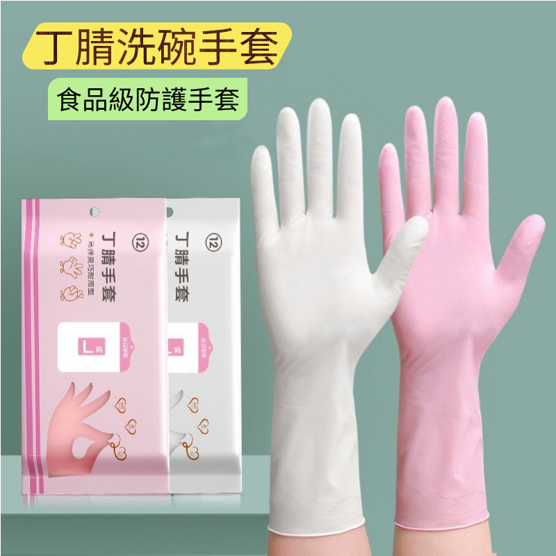 [Qianbaidu] 丁腈手套 食品級耐用廚房洗碗家務清潔一次性防護 輕薄加長防滑防水防油高彈性橡膠手套 家用清潔用具