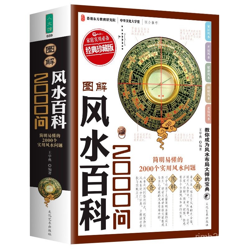 風水圖解風水百科2000問家庭實用住宅商鋪裝修辦公室風水布局大師簡風水學入門現代居家風水易經週易 | 蝦皮購物