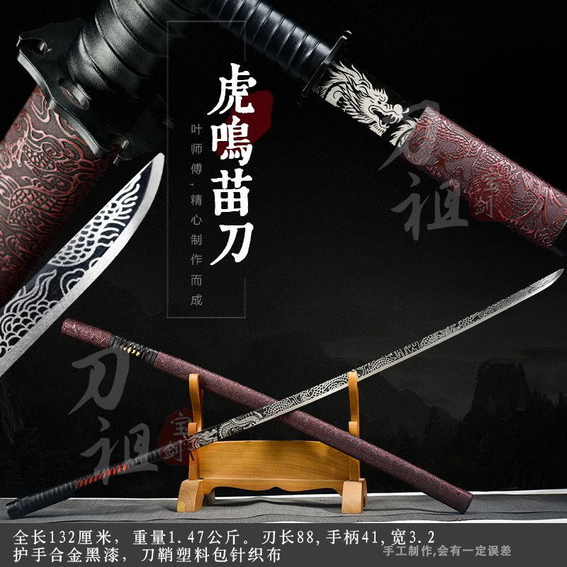 台湾热销 丁修同款 中華武術苗家刀 高錳鋼雙手長刀 戚家刀 繡春刀 擺件 未開刃 | 蝦皮購物