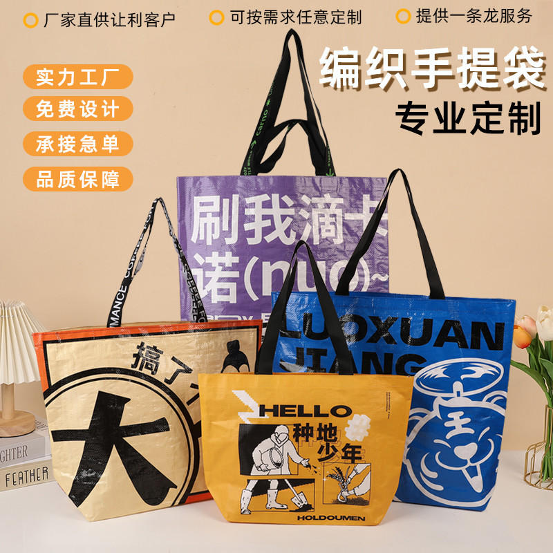『專業訂製』批發超大编织袋定制展会礼品袋蛇皮袋手提袋网红显眼包訂製logo商標工廠客製化各式 | 蝦皮購物
