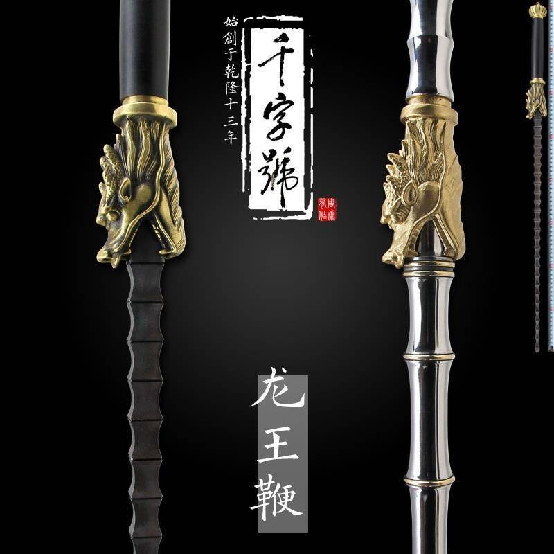 高檔刀劍 真劍 龍王鞭龍泉市防身龍頭不銹鋼鞭花紋鋼雙鞭鐧訓練冷兵器未開刃 | 蝦皮購物