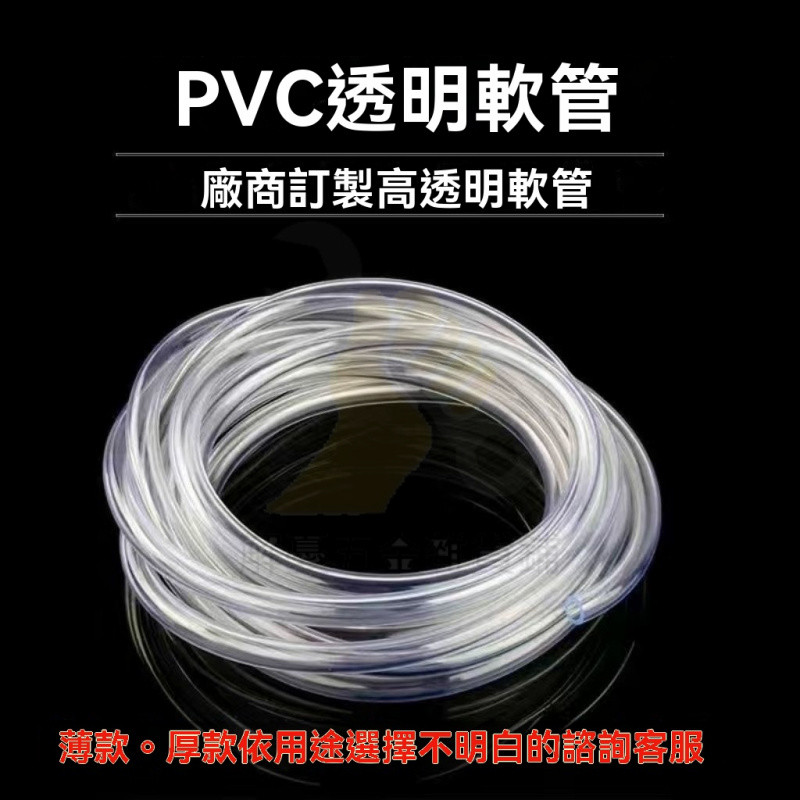 🔥台灣出貨 PVC透明軟管 牛筋管 水準管 透明塑膠 傢用水管油管6mm-25mm 防凍 | 蝦皮購物