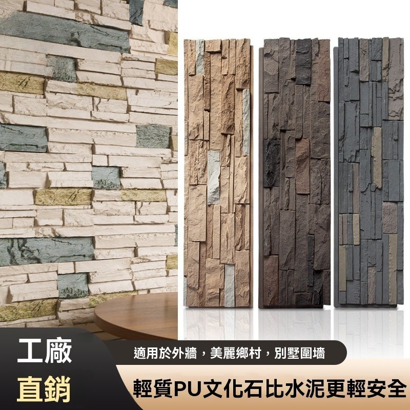 pu石皮背景墙 别墅户外岩板 轻质pu仿石材 文化石 外墙砖瓷砖 墙板 | 蝦皮購物