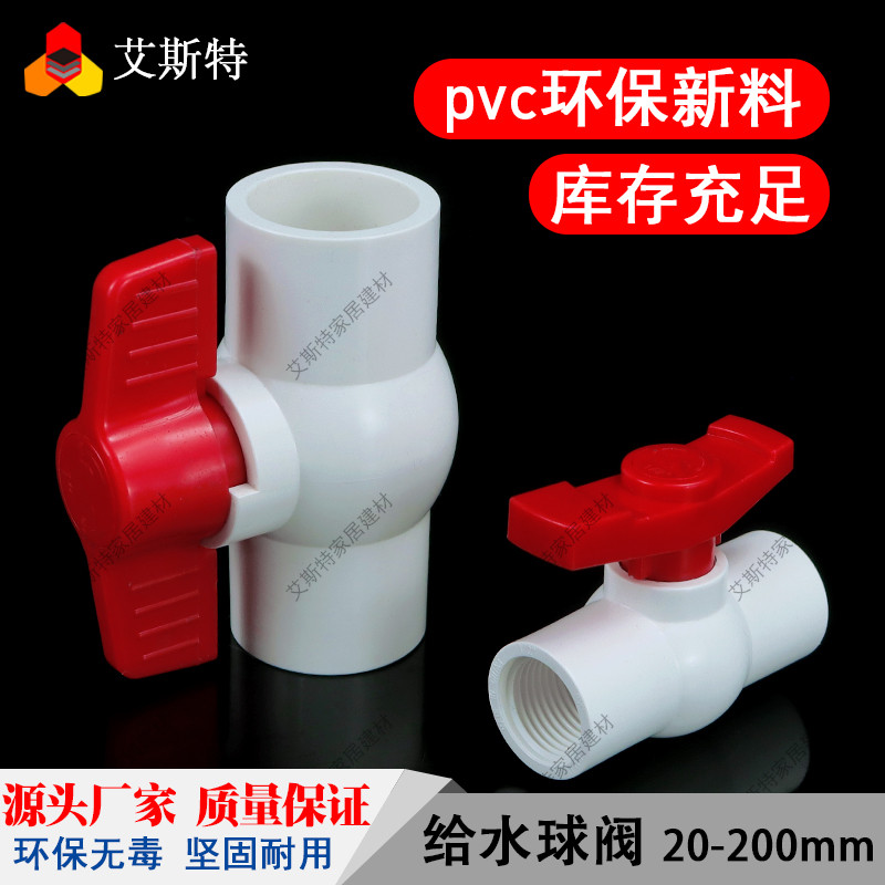 PVC球閥管件 20 25 32 40 50 63 75 90塑料魚缸閥門開關 配水管接頭 | 蝦皮購物