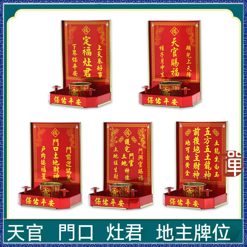 🔥禅意阁🔥天官賜福 神位牌 家用 地主神位 土地公 定福灶君 門口 土地財神 門官 香爐 | 蝦皮購物