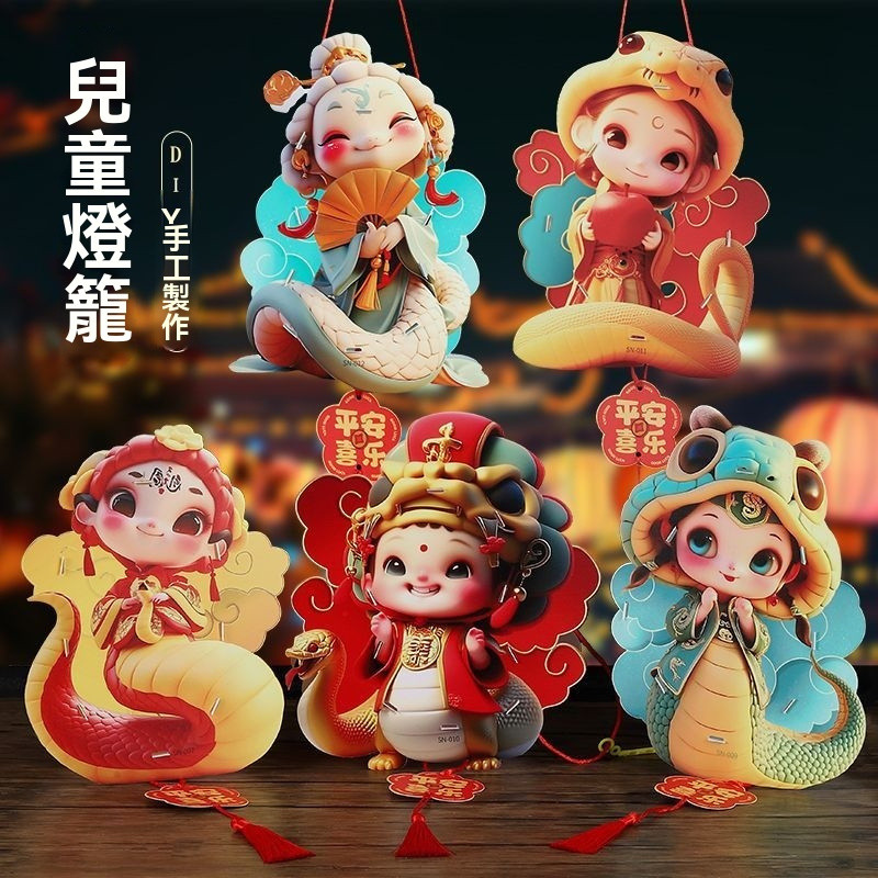 新店優惠新年春節2025蛇年爆款燈謎手工手提diy燈籠兒童花燈發光 | 蝦皮購物