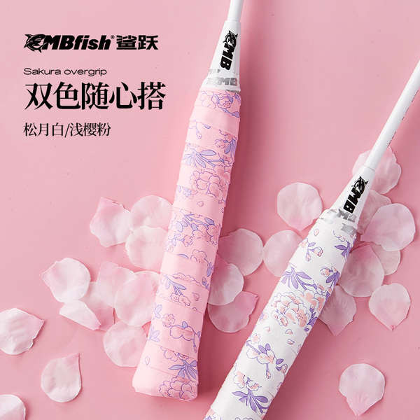 握把布 Mbfish鯊躍櫻花手膠羽毛球拍奶膠吸汗粘手防滑網球拍纏繞帶高顏值 | 蝦皮購物
