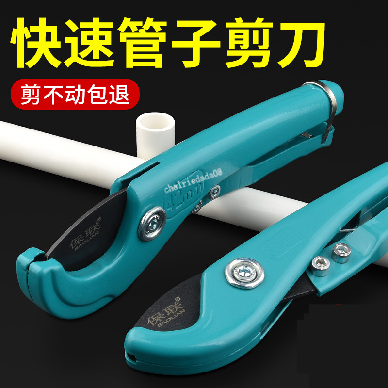 聲富五金行】 ppr管剪刀管刀 pvc管子割刀 專業管剪快剪 切管器刀片 割水管線管神器 | 蝦皮購物