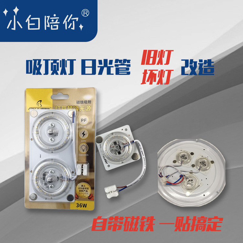 改造光源貼片led燈管改造 修燈片小型配件led吸頂led磁吸燈芯 | 蝦皮購物
