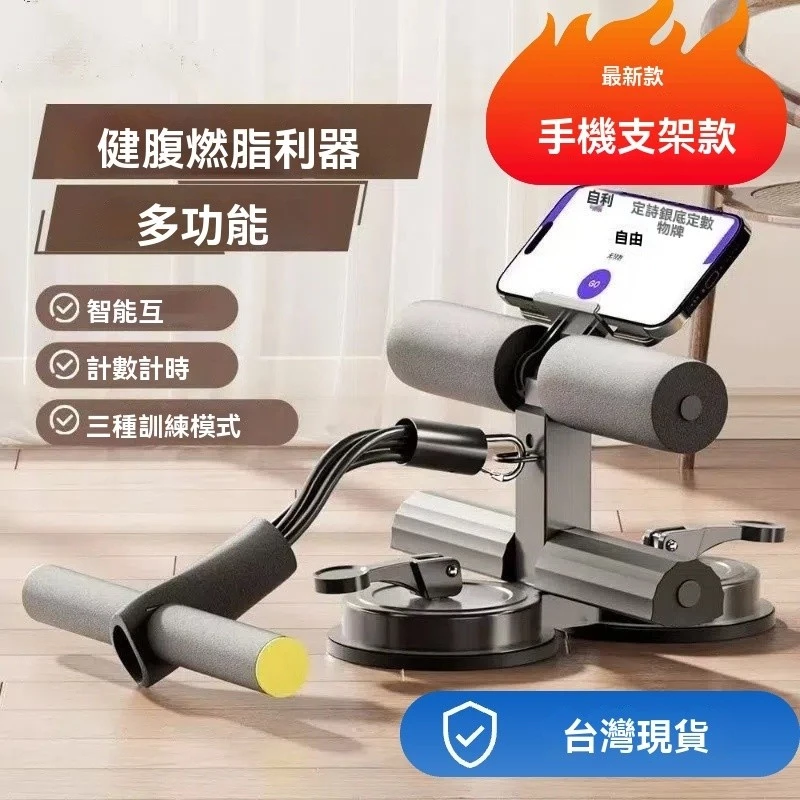 【隔日到貨】 仰臥起坐輔助器 腹肌訓練器 瘦腹减肥器材 馬甲線訓練 卷腹器健身器材 男女家用多 可調節 智慧計數