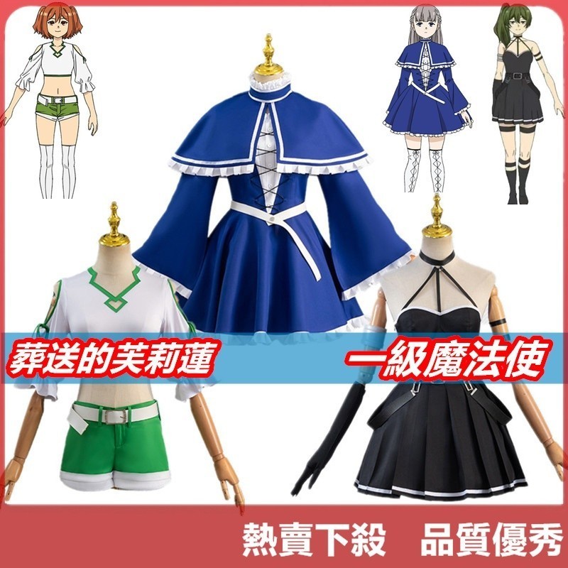 芊芊優選 熱賣下殺葬送的芙莉蓮cos 一級魔法使cos 尤貝爾 拉比cos涅康涅cosplay動漫女裝 萬聖節服裝 | 蝦皮購物