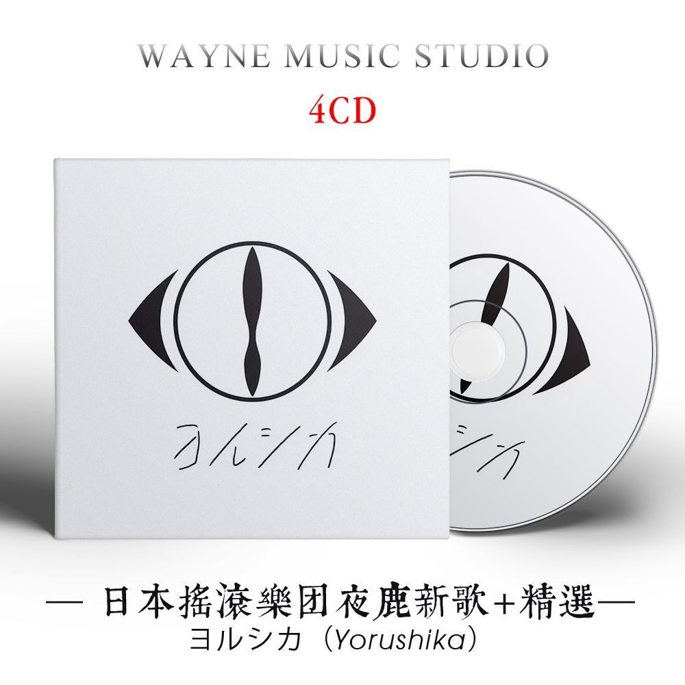 【台灣出貨】夜鹿組閤 | Yorushika 幻燈 搖滾樂團專輯精選 日語音樂4cd光盤碟 車載cd | 蝦皮購物