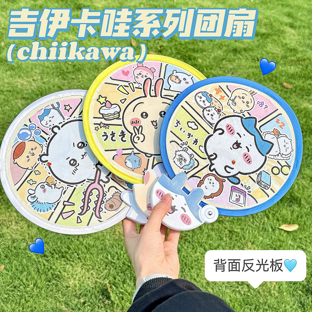 自拍反光板團扇吉伊哇便攜摺疊扇 烏薩奇折疊扇 戶外chiiwaka補光摺疊扇子 夏季學生迷你扇 | 蝦皮購物