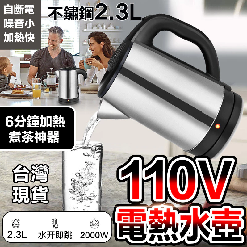 316不銹鋼 110v快煮壺 大功率燒水壺