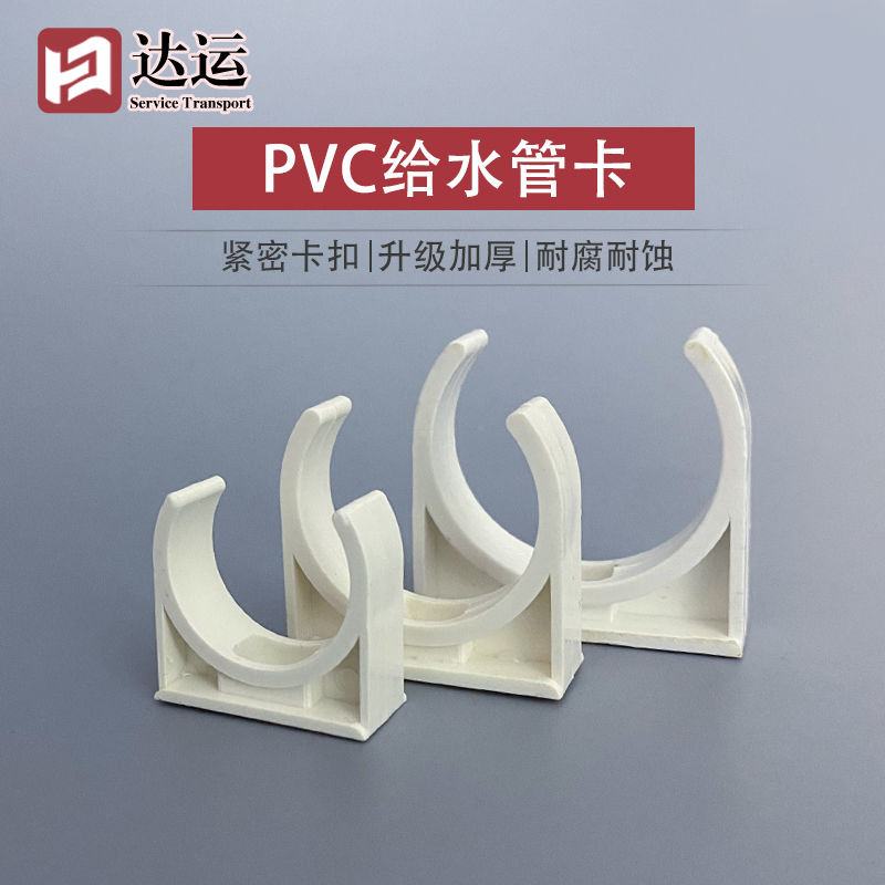 【網拍精選】PVC管卡迫瑪管夾管材配件水管卡子塑料U型電線管卡固定4分6分管件 | 蝦皮購物