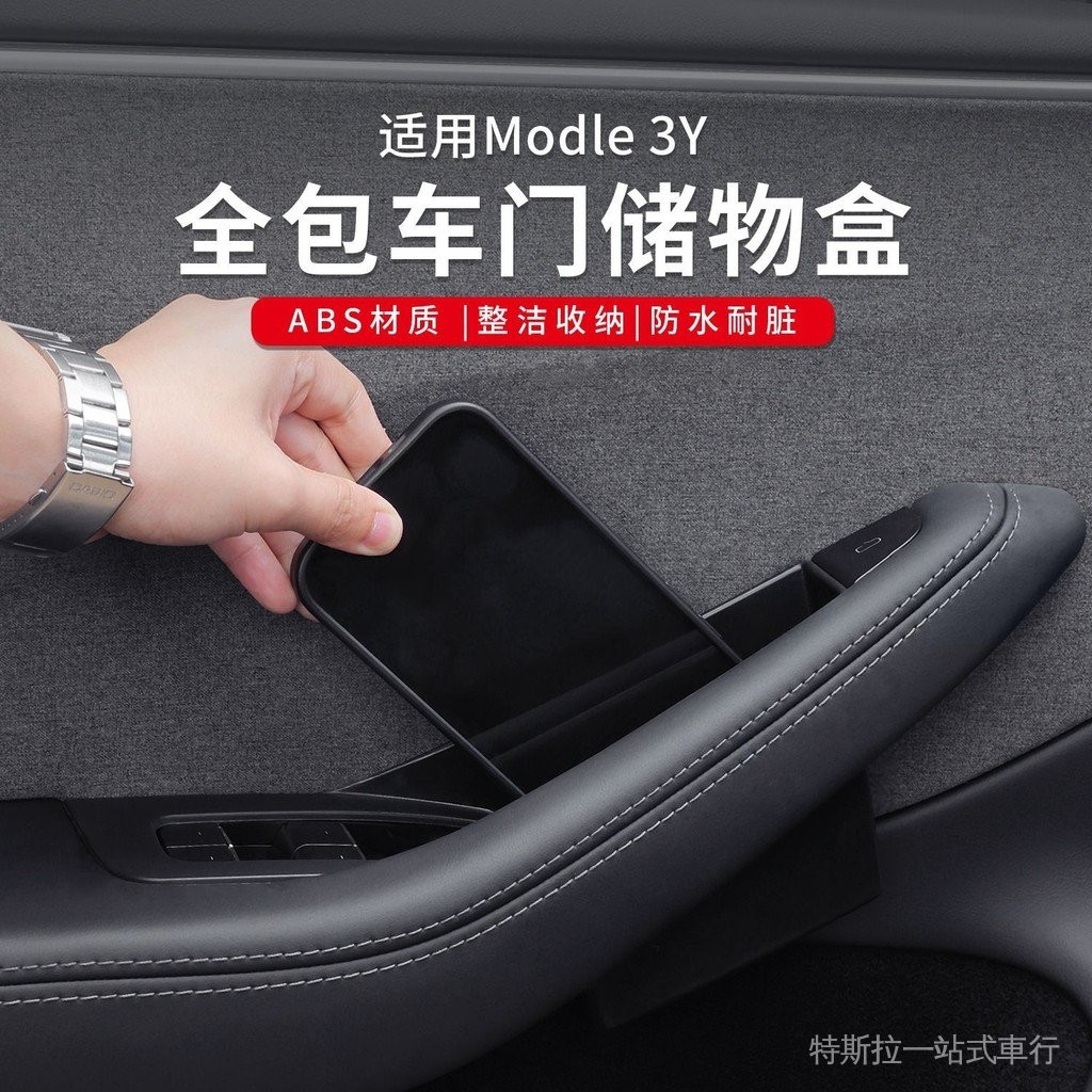 [限時特惠]特斯拉煥新版Model3/modelY全包車門儲物盒門拉手收納置物盒配件Tesla | 蝦皮購物
