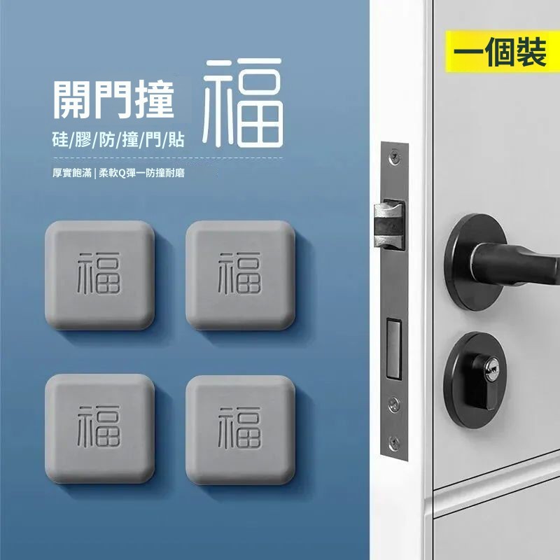 🔥臺灣出貨🔥 【店铺热销】防撞门把手 福字静音防撞垫 门后墙客厅卧室关门缓冲垫硅胶防撞胶粒 | 蝦皮購物