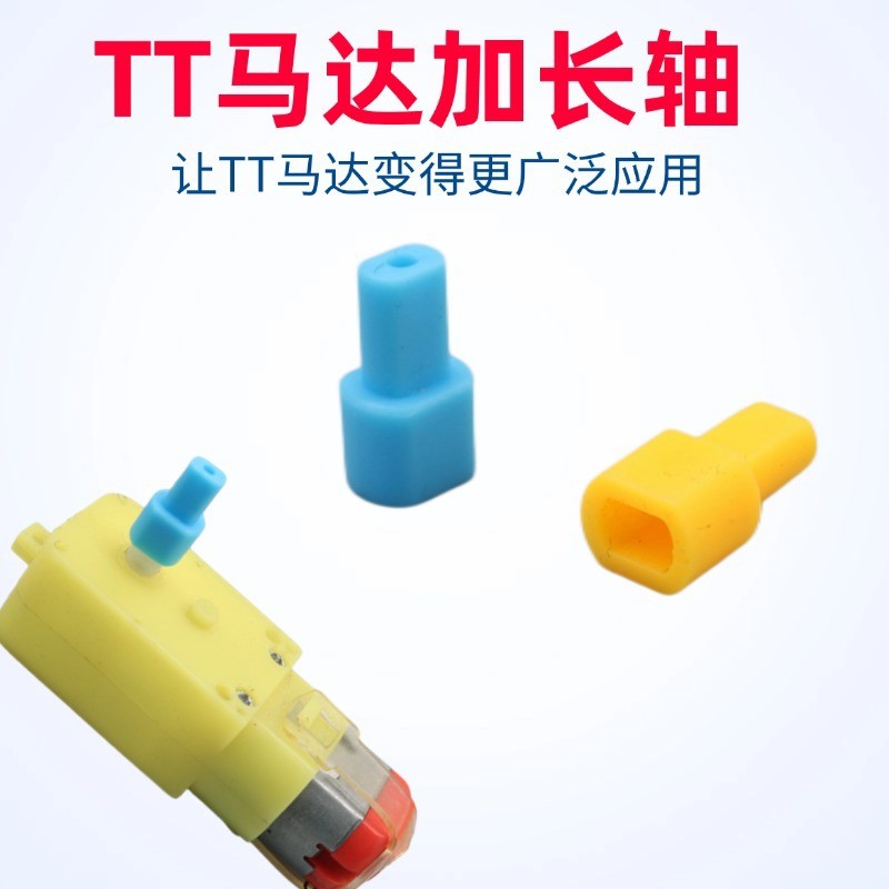 「卡卡模型配件」TT電機馬達加長頭 DIY手工調節延長軸轉拼插 TT馬達孔轉2mm軸 | 蝦皮購物
