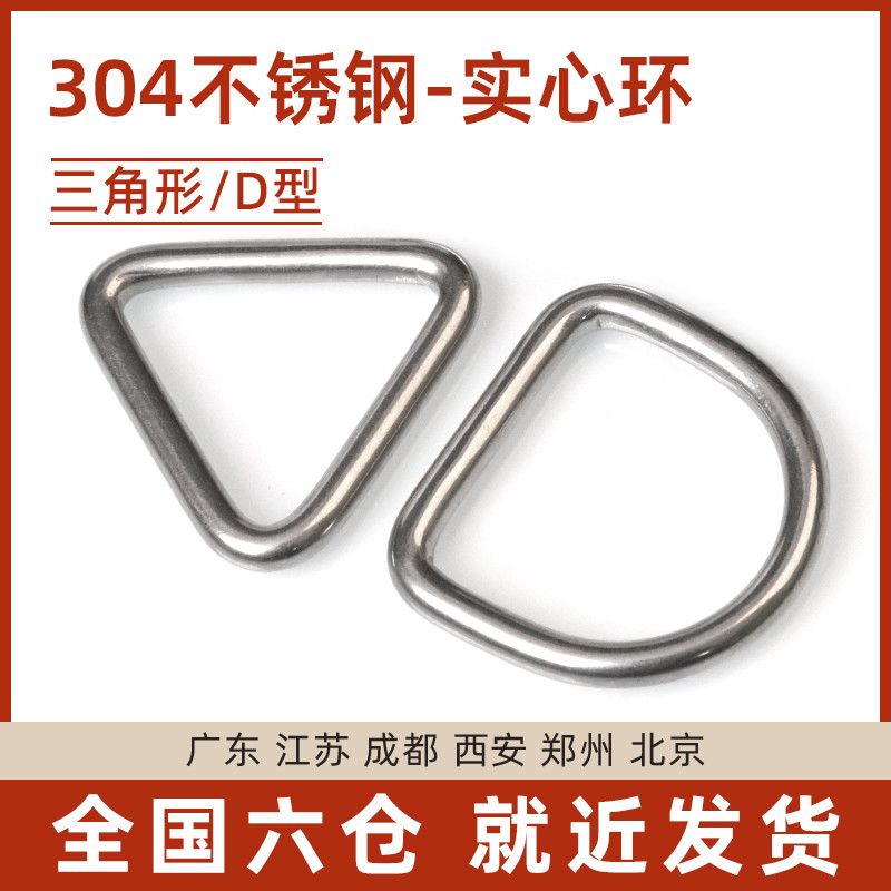 💥精選💥熱銷💥304不鏽鋼三角扣 D型半圓環連接扣 實心無縫焊接三角環扣 鎖揹帶吊環 | 蝦皮購物