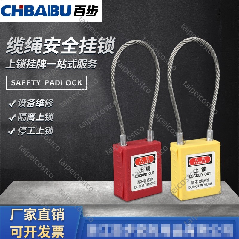 安全鎖/新品/鋼絲纜繩安全鎖可定制長度設備停工維修能源隔離鎖工程安全掛鎖/可開票ico | 蝦皮購物
