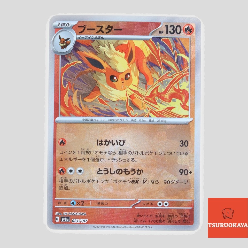 寶可夢PTCG日版 火伊布 021/187 SV8a | 蝦皮購物