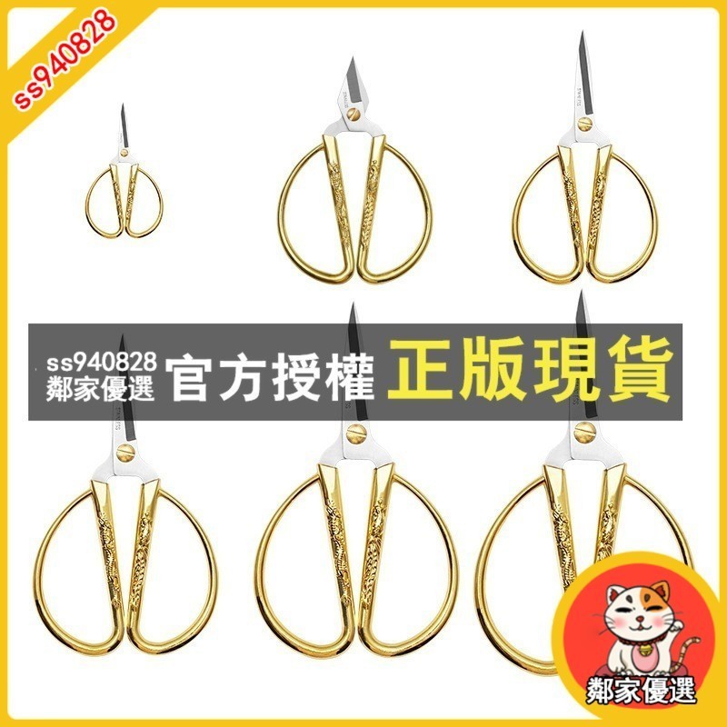 鄰家優選 金尖頭裁縫剪子 不鏽鋼龍鳳剪 金色剪刀 剪彩 張小泉剪刀 辦公家用剪 | 蝦皮購物