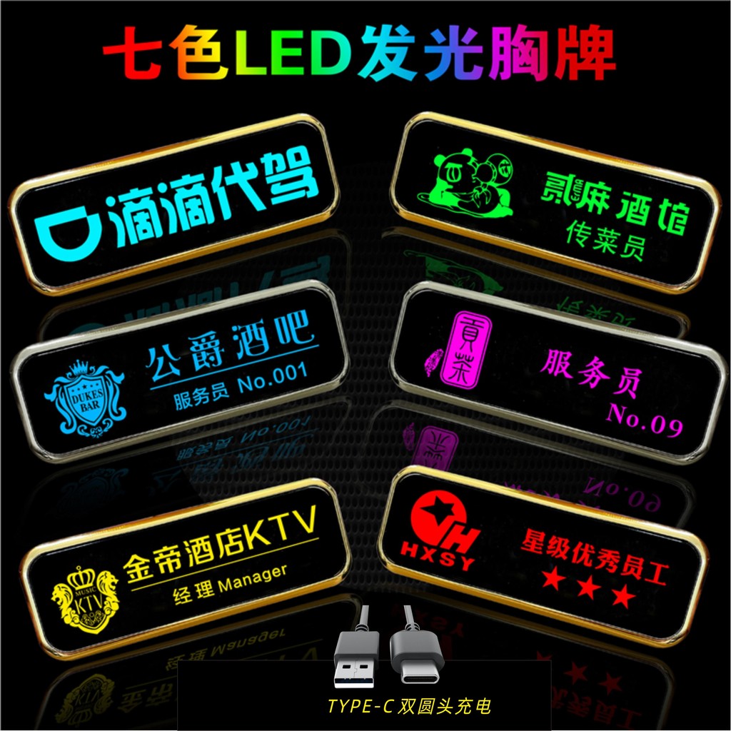 客製化 工作牌 發光工作牌 胸牌 工號牌 酒吧LED胸牌发光工号牌定做台球厅美容院定制工牌KTV滴滴代驾工牌 | 蝦皮購物