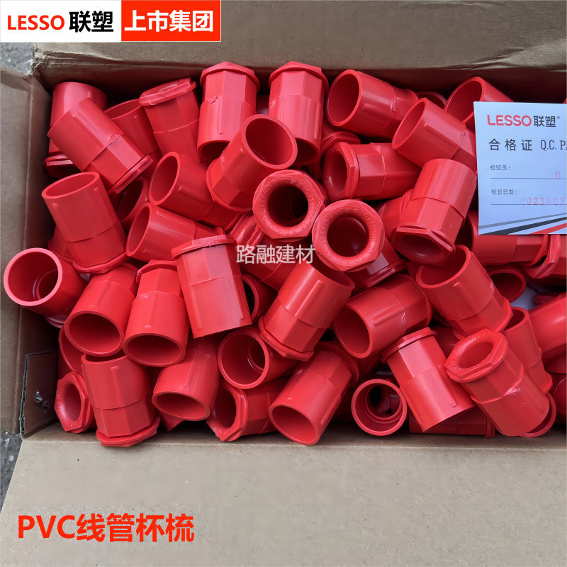 聯塑PVC紅藍線管杯梳管接頭4分20線管鎖母16阻燃線管接頭鎖釦 | 蝦皮購物