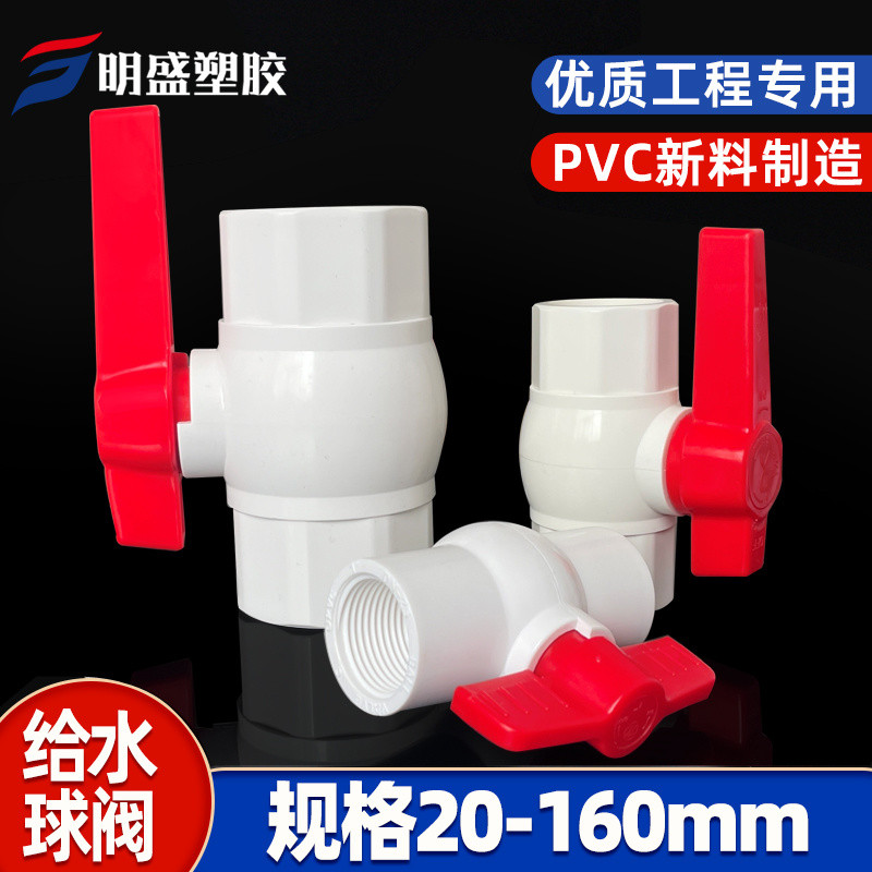 pvc球閥50給水管開關20塑膠4分閥門25螺口32內絲6分插口75 63 90/gzz | 蝦皮購物