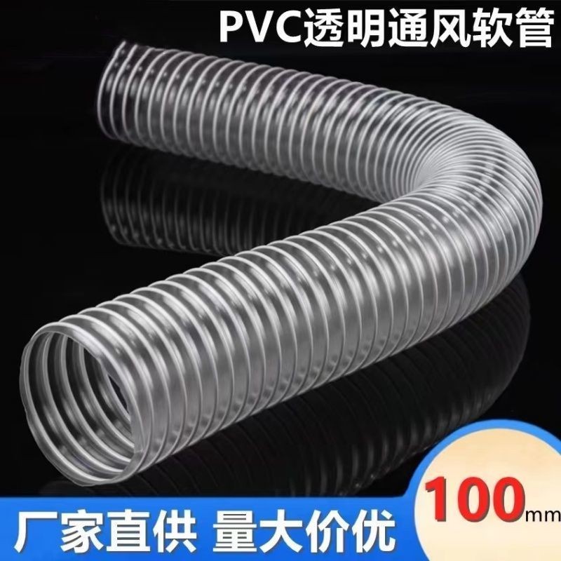 🔥熱銷🔥熱賣🔥PVC透明通風管軟 塑料波紋管 可伸縮工業吸塵管抽吸木屑 可任意彎曲 | 蝦皮購物