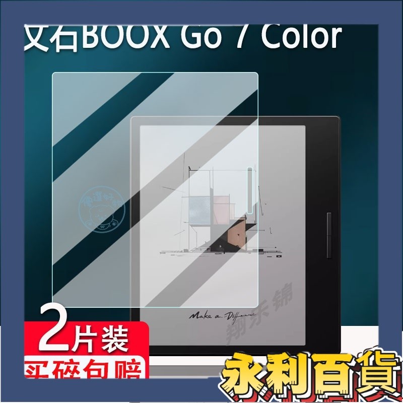 【新品促銷】文石BOOX Go 7Color貼膜文石Go10.3電子紙書螢幕保護非鋼化膜7寸文石Go Color7平板類 | 蝦皮購物