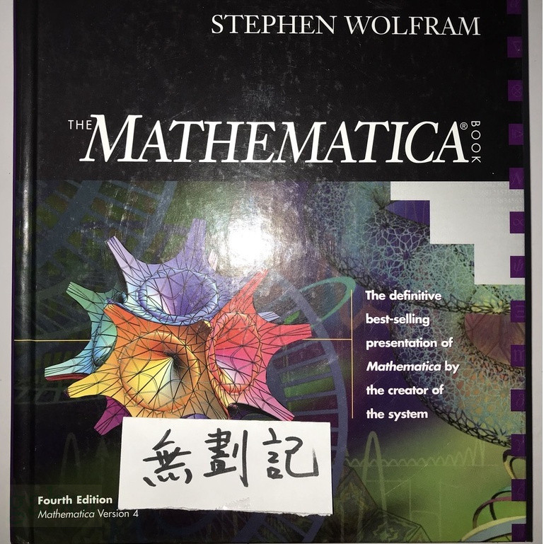 The Mathematica book 4e / Stephen Wolfram | 蝦皮購物