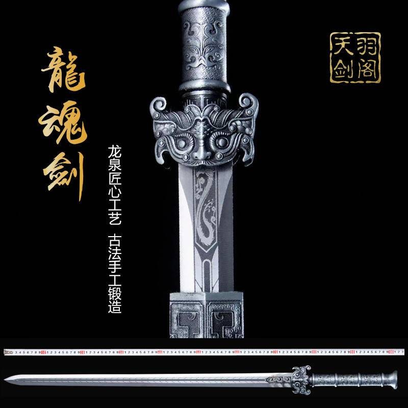寶劍龍泉刀劍真劍龍魂劍龍泉鎮宅寶劍正品龍泉劍中國風擺件高錳鋼真劍冷兵器未開刃 | 蝦皮購物