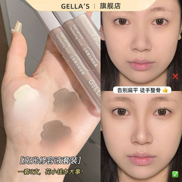 修容 修容棒 塌鼻平地起高樓 灰棕色很絕 gellas液體修容啞光高光提亮液三支裝 | 蝦皮購物