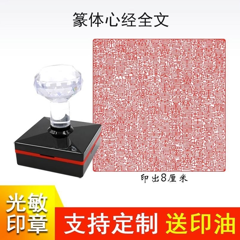 予樂文化-心經全文印章陰刻陽刻篆刻佛經印章5公分8公分般若波羅蜜多心經全文大方印書法印章 | 蝦皮購物
