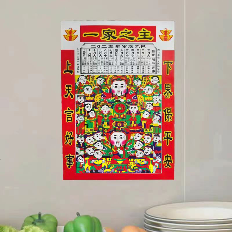 現貨！2025年灶王爺神像廚房一家之主灶王爺新年裝飾灶君畫像灶神爺爺奶The Kitchen of the Kitche | 蝦皮購物