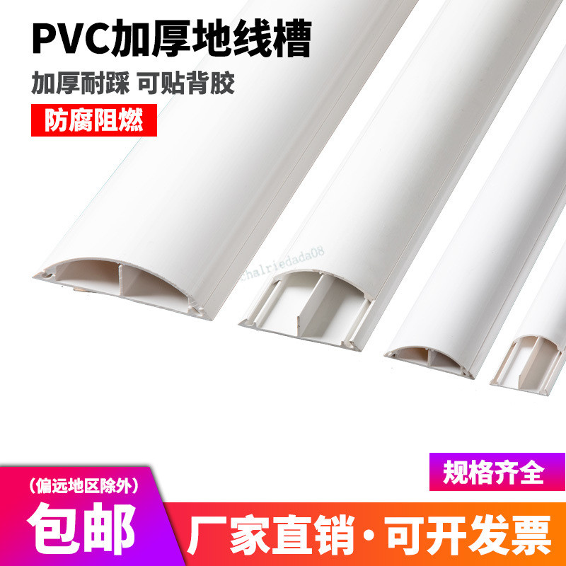 購滿99出貨【熱銷】 線槽明裝pvc塑膠走線槽 半圓弧形地板線槽神器 隱形耐踩加厚壓線槽 | 蝦皮購物