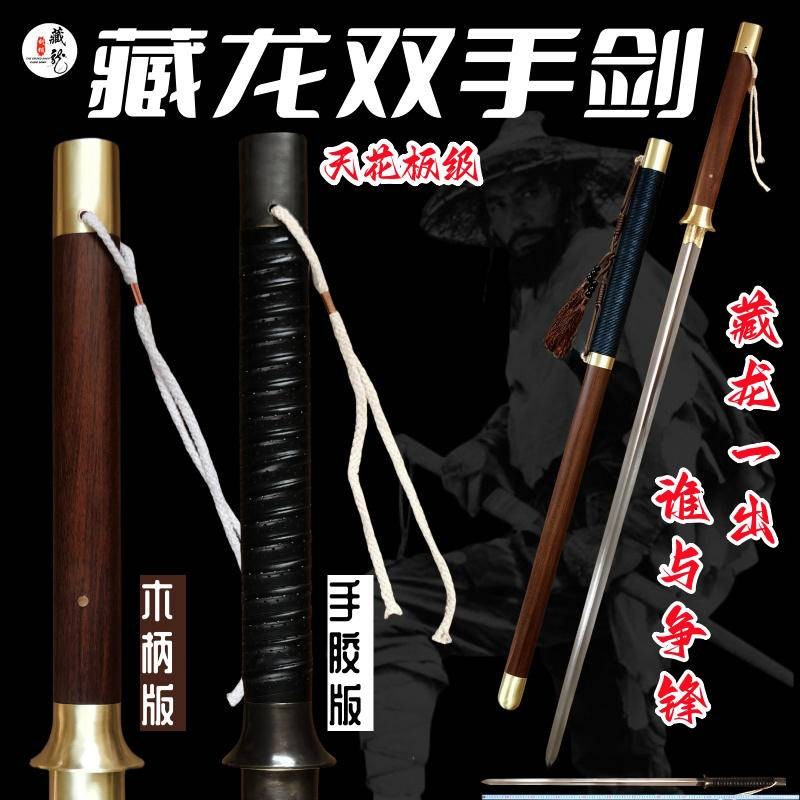 道具劍 觀賞劍 一體真劍 超性價比龍泉藏龍雙手劍於老武術劍長劍硬劍太極劍螳螂劍未開刃 | 蝦皮購物