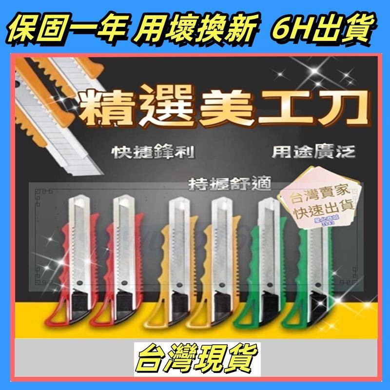 美工刀 不鏽鋼美工刀 工業用美工刀 超鋒利 事務美工刀 文具 裁剪刀 辦公裁剪裁切刀 裁割刀 壁紙刀 | 蝦皮購物