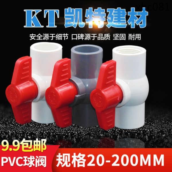PVC球閥 閥門 插螺口 內牙20 25 32 40 50 63 75 90 110水管開關 | 蝦皮購物