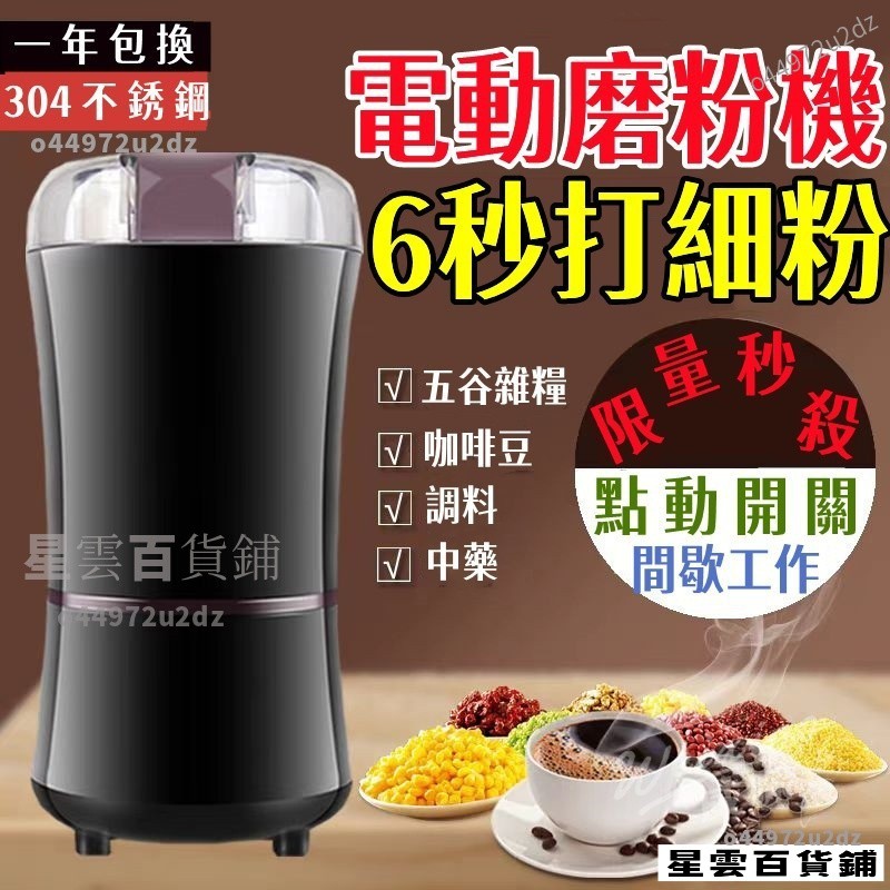 【台灣優選】五谷雜糧打粉機 家用小型磨粉機 多功能磨豆機 不鏽鋼磨粉機 電動磨粉機 研磨器 磨豆電動幹磨機 咖啡豆研磨 | 蝦皮購物