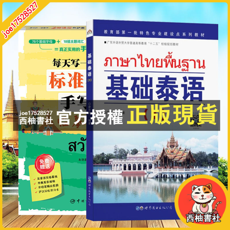 西柚書社 基礎泰語1-4/泰語字母寫練習/標準泰語手寫體臨摹字帖 泰語籍 | 蝦皮購物