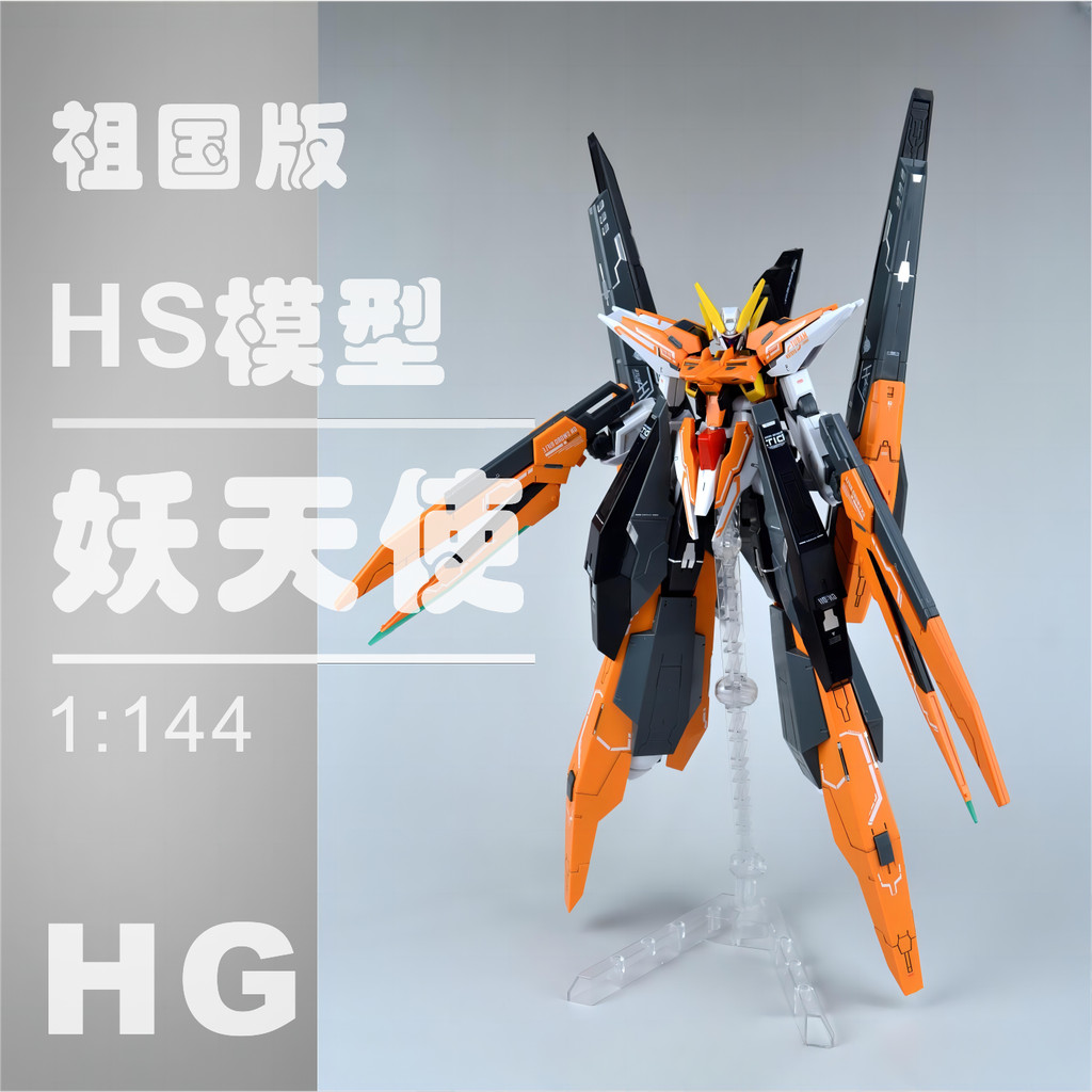 高達 拚裝模型 手辦 品質現貨#模星 HS 妖天使 最終決戰版 HG 1/144拚裝模型 00高達 拚裝模型 | 蝦皮購物