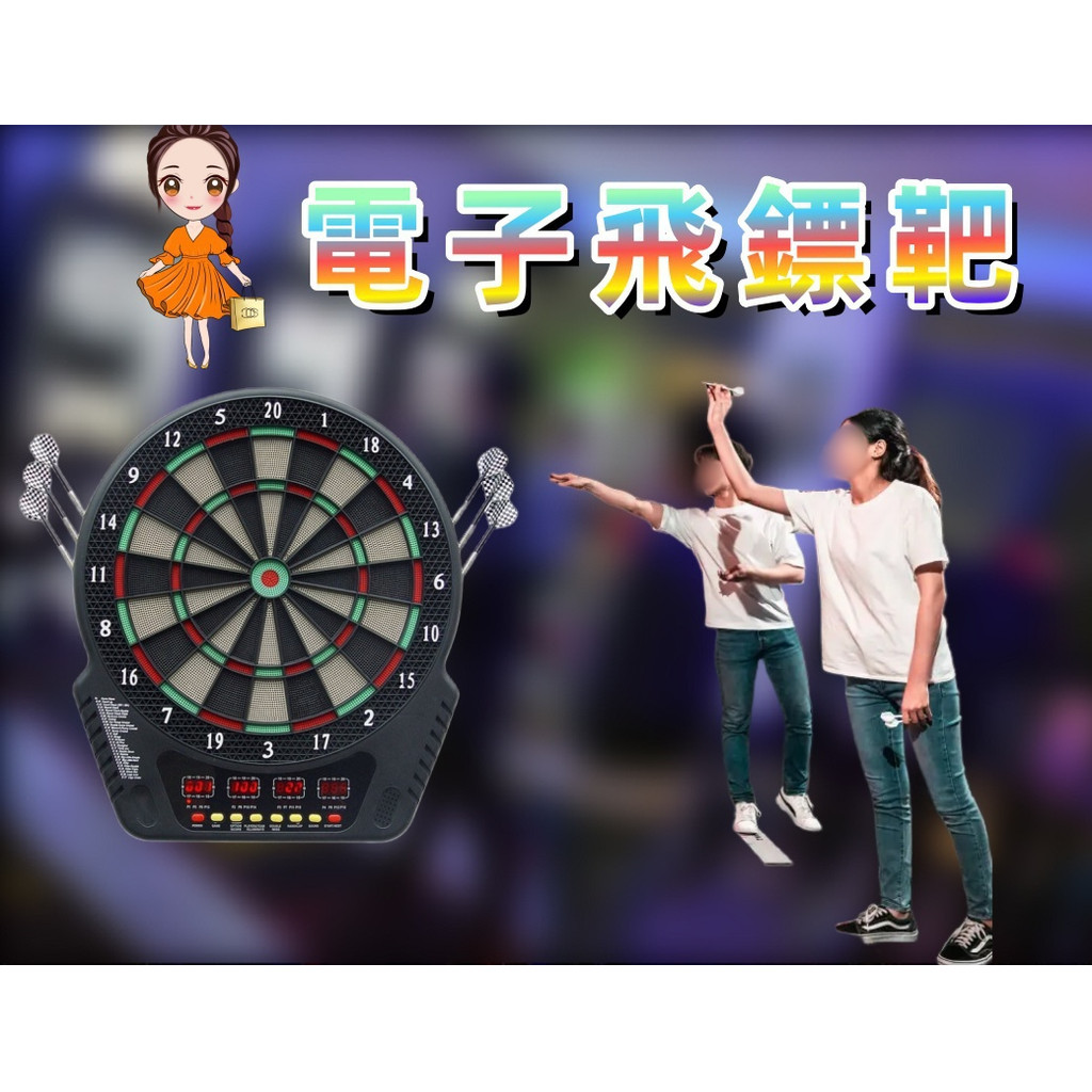 宏宏嚴選】超刺激對戰模式🔥 電子飛鏢機標靶機鏢靶軟式飛鏢飛鏢大滿貫飛鏢靶公鏢練習鏢新手鏢鏢靶|