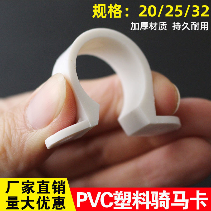 台灣出貨🔥免運🔥20 25 32mm骑马卡PVC管卡水管箍线管固定卡U型马鞍卡塑料欧姆卡箍 | 蝦皮購物