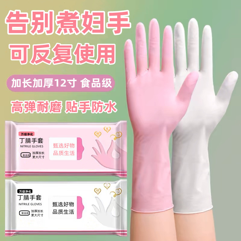 加長12寸丁腈洗碗家務手套防水防滑洗鍋洗衣服緊貼耐用型24.12.10 PGVP | 蝦皮購物