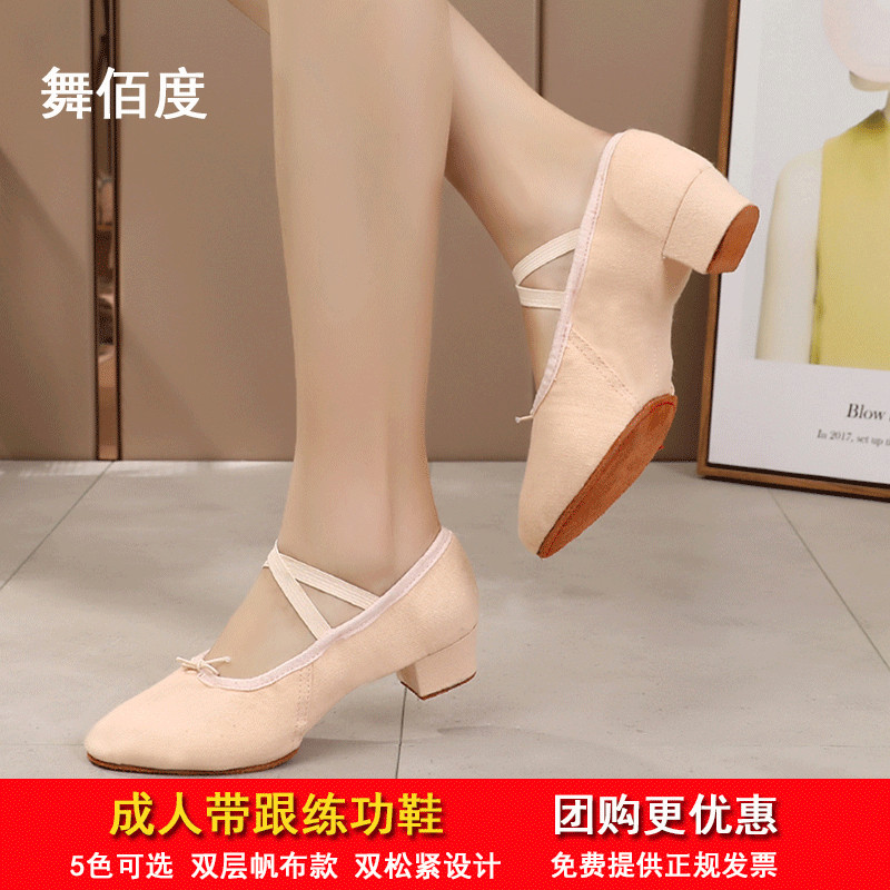中跟舞蹈鞋女成人軟底練功鞋帶跟教師鞋民族舞形體芭蕾舞廣場舞鞋 LDXK | 蝦皮購物