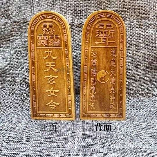 abc99978【手感佳】道用品 上等桃木大號令牌九天女令牌 桃木令牌可定製鵰刻令牌法器 | 蝦皮購物