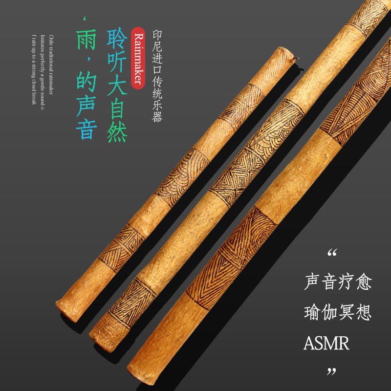 【新品大促】terre雨棍雨棒 Rainmaker雨笙ASMR 聲音療癒瑜伽 靈修進口樂器 瑜伽冥想 雨聲進口樂器 解壓 | 蝦皮購物
